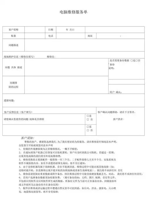 电脑维修维护服务单