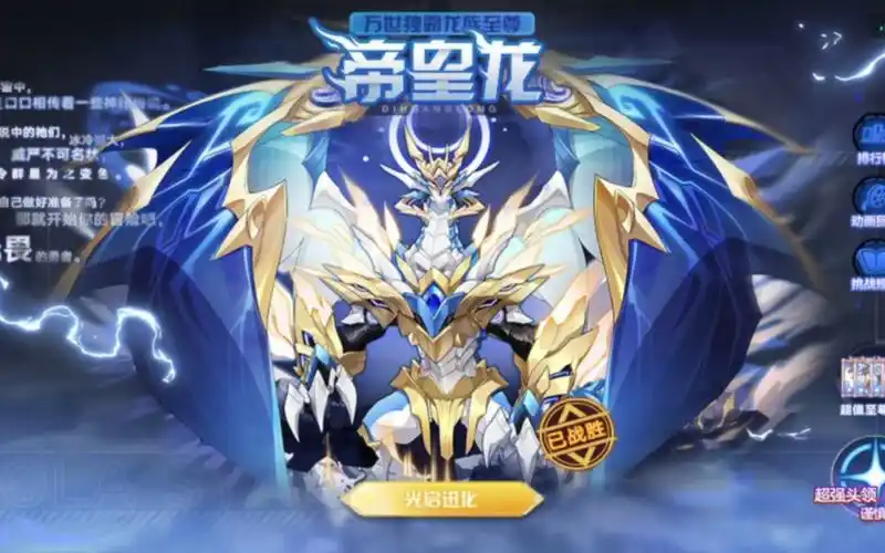 奥拉星:万世独霸龙族至尊-帝皇龙打法