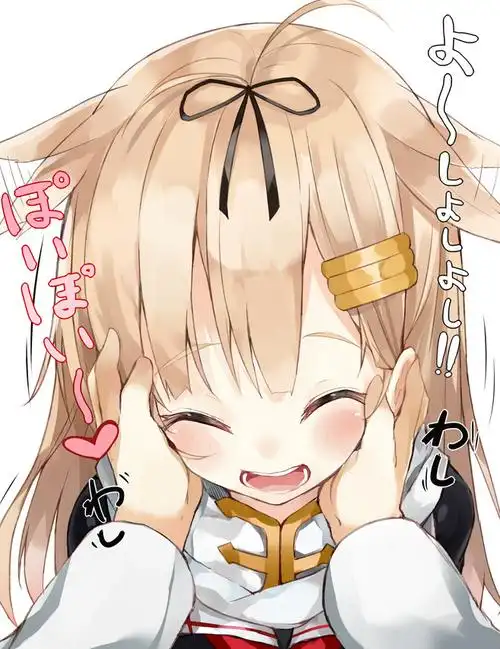 稳如poi舰娘夕立poi图集下载