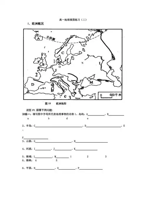 欧洲西部填图练习