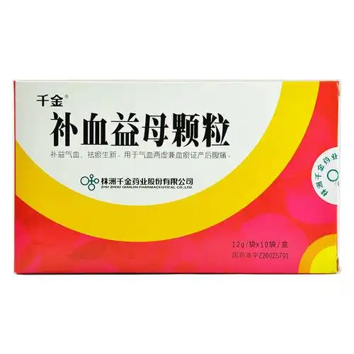 补血益母颗粒(千金)补益气血,祛瘀生新.