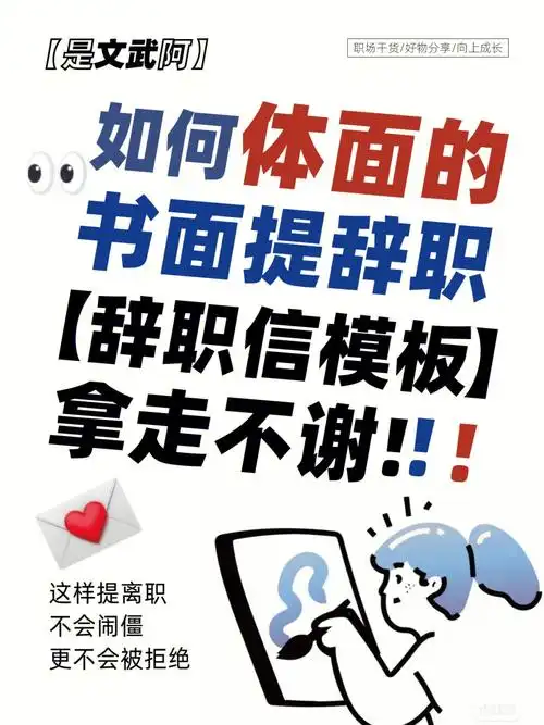 通用辞职信范文5篇拿走不谢