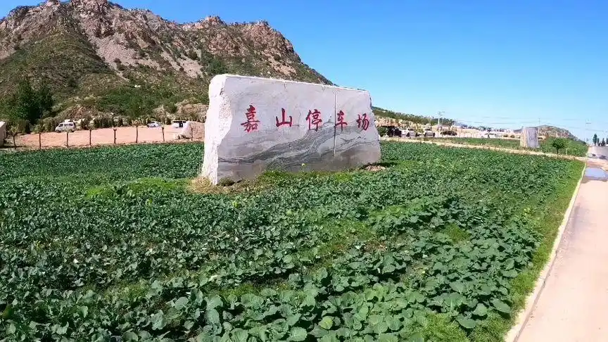 河北保定曲阳县的一座山嘉山又名无影山当地人土话假山