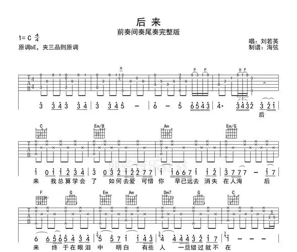 后来吉他谱刘若英c调弹唱六线谱完整版吉他谱