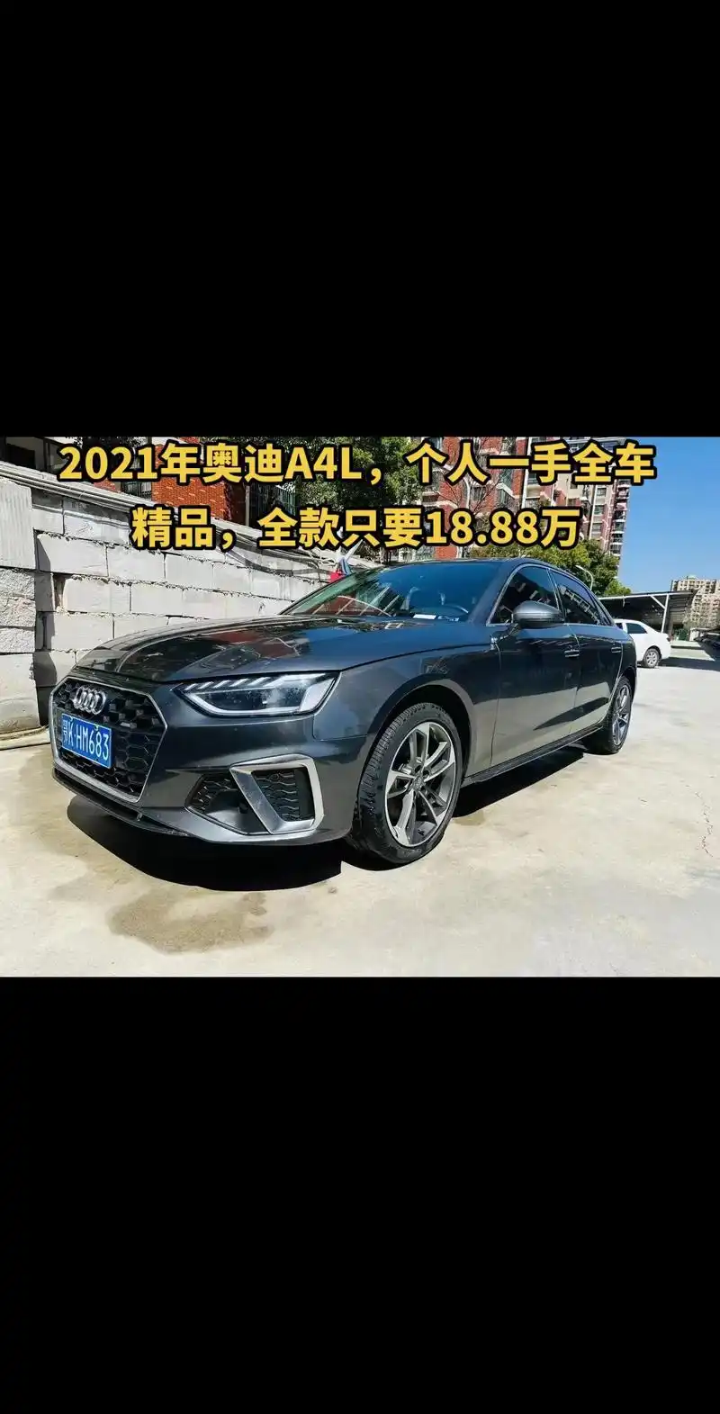 88万!新到2021年奥迪a4l,个人一手全车精品 - 抖音