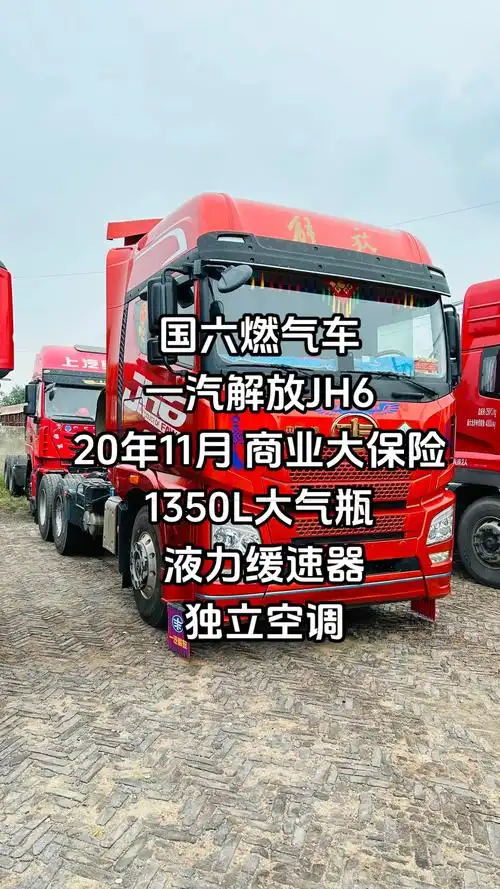 国六燃气车 一汽解放jh6 20年11月 商业大 - 抖音