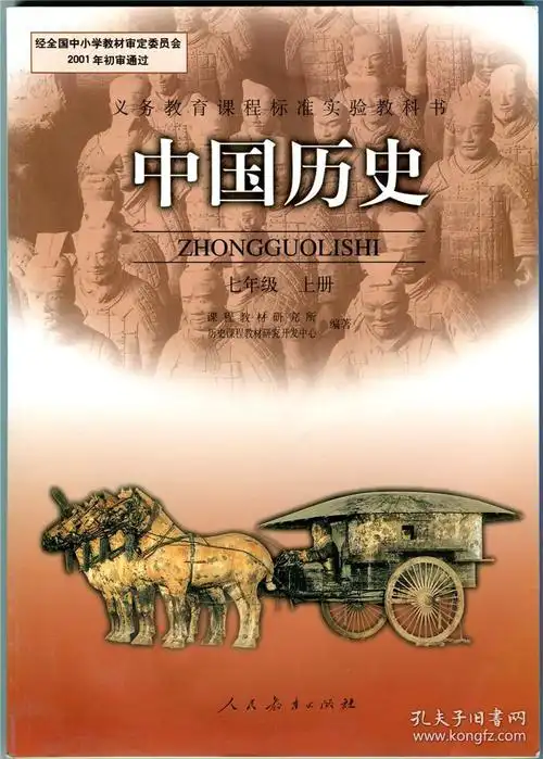 二手旧版人教版初中历史课本教材789七八九年级上下册全套共6本