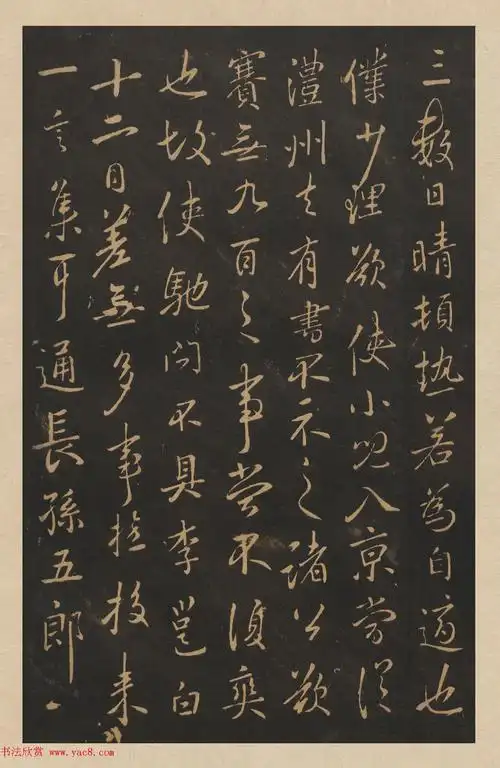 李北海行草书法欣赏晴热帖