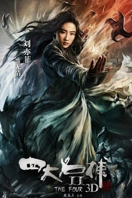 四大名捕2诸葛正我介绍,四大名捕2诸葛正我黄秋生演的是谁 - 电视吧