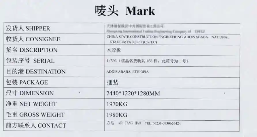 运输唛头怎么填?