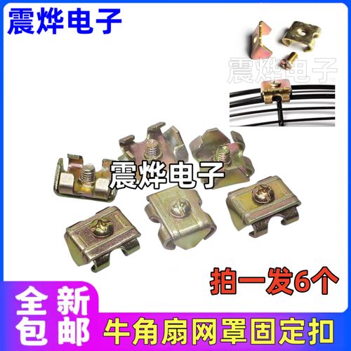 工业电风扇牛角扇螺丝卡扣风扇罩固定扣落地扇大风扇网罩锁扣配件