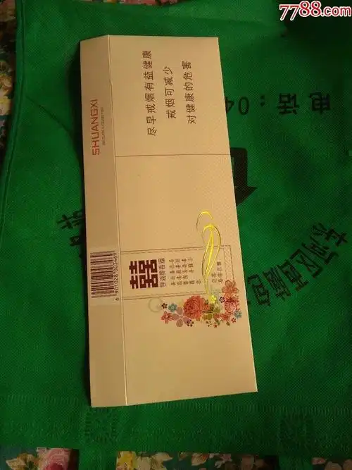 双喜花悦16版尽早戒烟