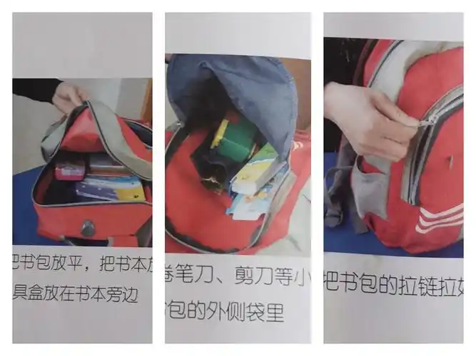 整理书包