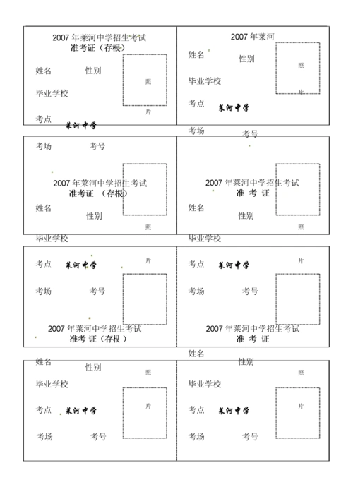 中学招生考试准考证docx3页