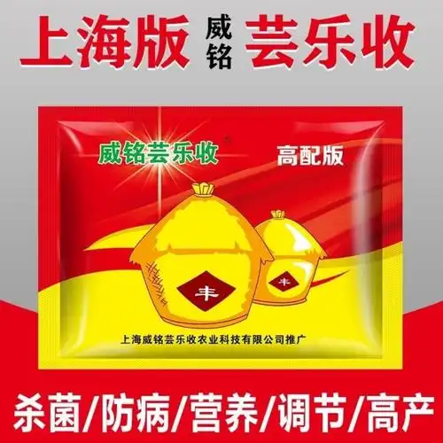 上海芸乐收防病增产套装水稻小麦花生玉米大豆药材大蒜