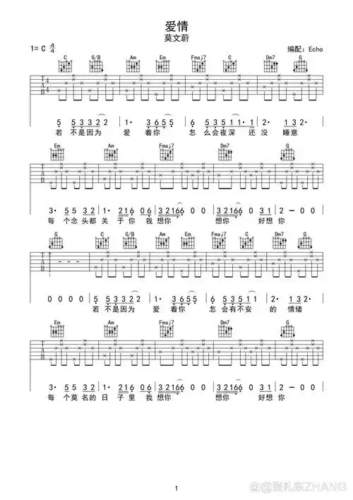 莫文蔚《爱情》新手向吉他谱.