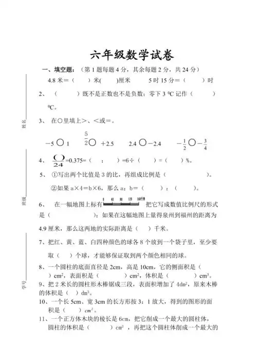六年级数学下册期中试卷1