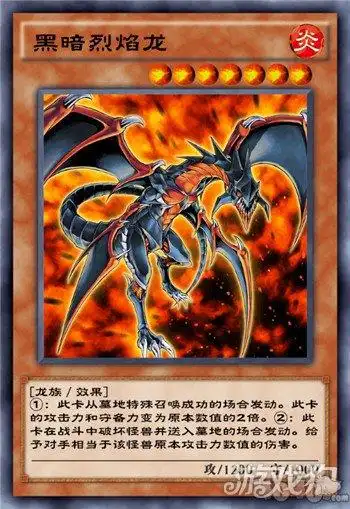 游戏王决斗链接黑暗烈焰龙怎么样 黑暗烈焰龙简析