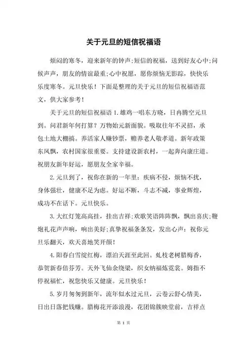 关于元旦的短信祝福语