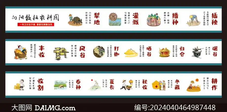 新农村农耕文化墙绘围挡设计矢量素材