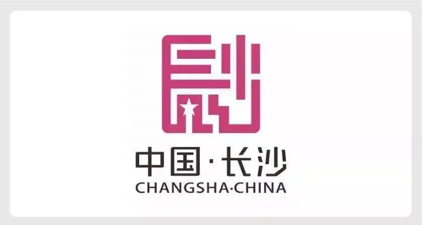 长沙城市形象logo三十件初选方案