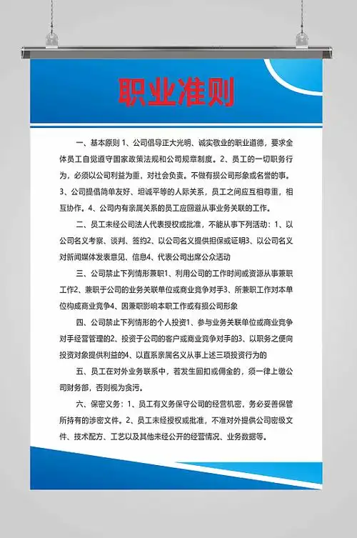 职业准则蓝色制度公司制度牌