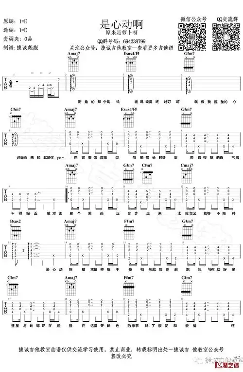 是心动啊吉他谱 原来是萝卜丫 吉他弹唱教学视频
