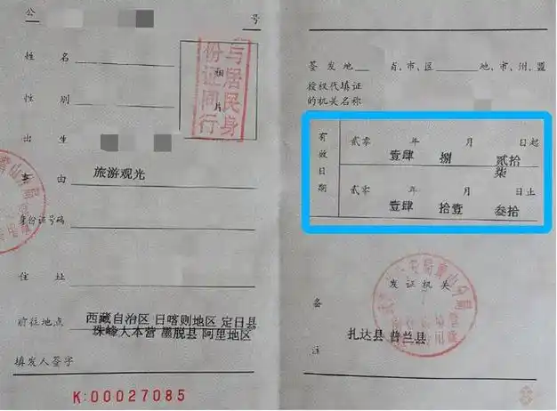 护照|喀纳斯|户籍地_网易订阅