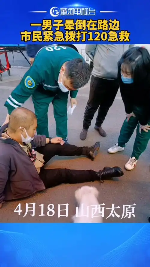 一男子街头晕倒在地,路过大哥赶紧拨打120急救