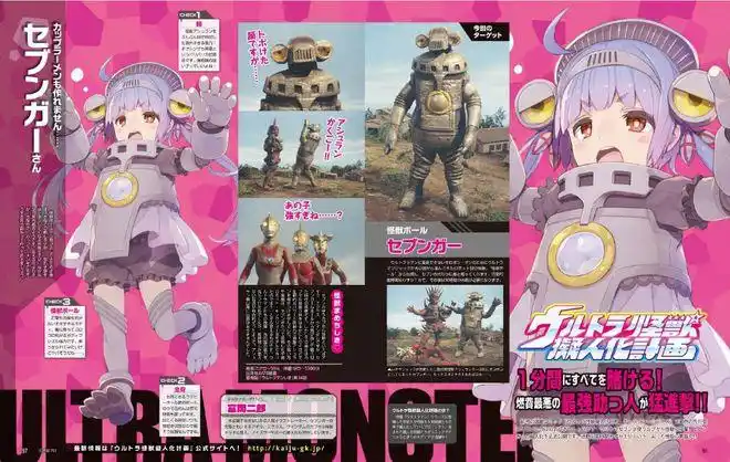 《泽塔奥特曼》赛文加改造计划 最后那个是认真的吗