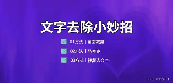 剪画小程序:剪辑干货丨教你去除视频中的文字,敲实用!