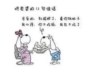 哄老婆开心的简笔画