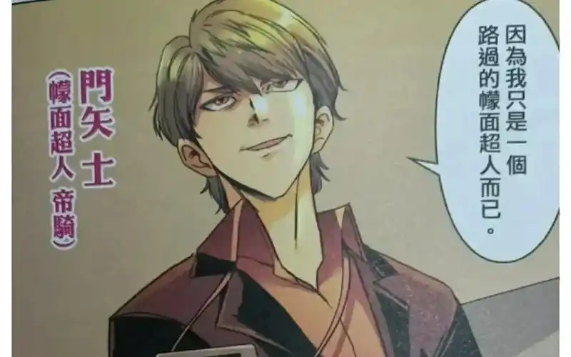 假面骑士超人超越世代门矢士