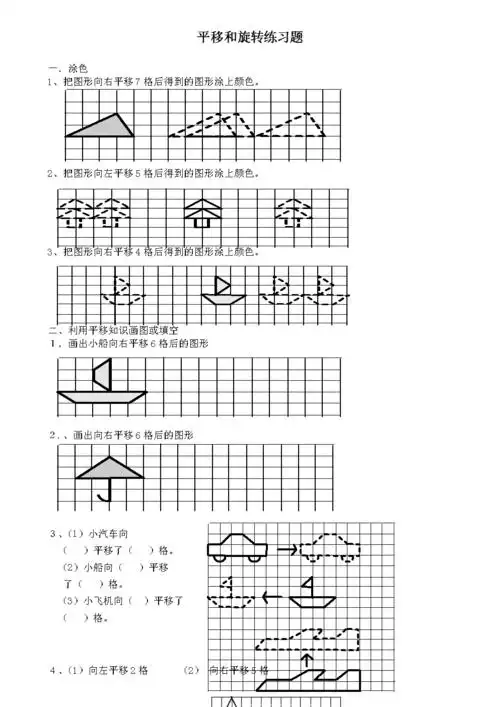 数学北师大版三年级下册习题作业.doc 2页