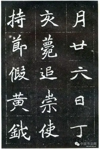 【精典碑拓】北魏《元怀墓志》