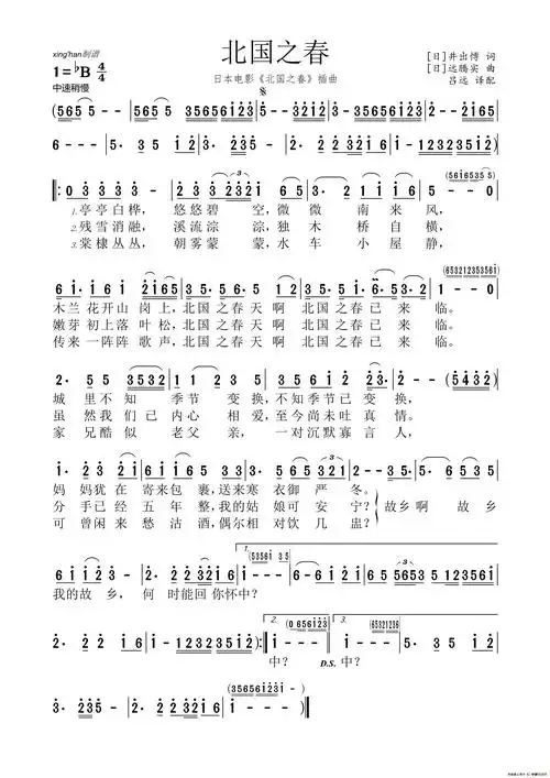 北国之春日本电影北国之春插曲
