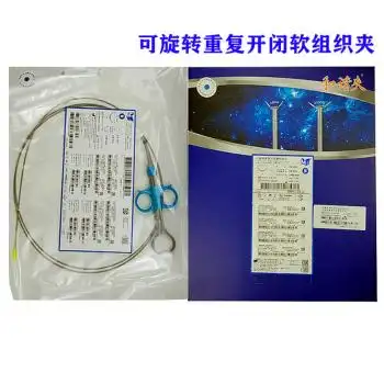 可旋转重复开闭软组织夹一次性使用止血夹医学内窥镜和谐夹 rocc-d-26