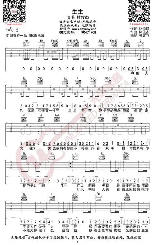 林俊杰《生生》吉他谱_c调弹唱谱_图片谱1