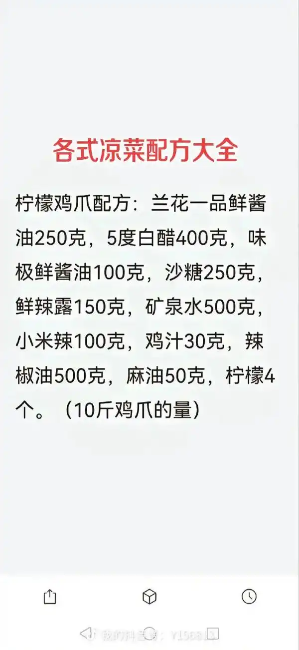 凉拌菜配方大全.#美食教程 #抖音美食推荐官 #抖音美食 # - 抖音