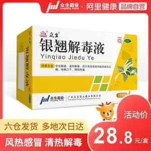 众生银翘解毒液10支感冒清热口服液风热感冒药咽喉肿痛流鼻涕鼻塞