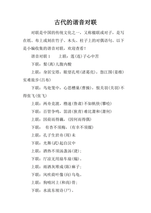古代的谐音对联.docx.docx