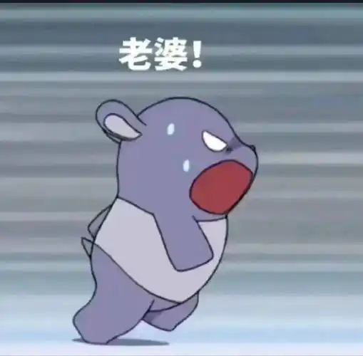 情侣聊天表情包:一定狠狠的亲_li_il_熊猫头