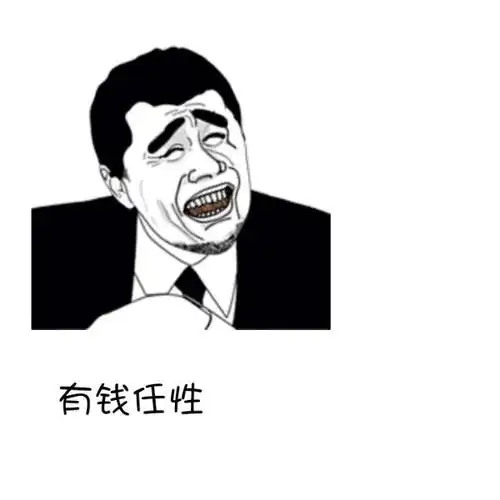 有钱装逼gif笑脸gif炫富gif黄脸gifqq笑脸gif