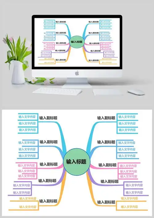 唯美思维导图模板