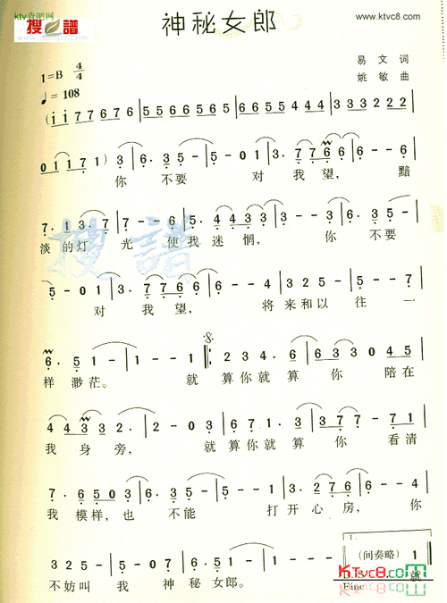 神秘女郎简谱-蔡琴演唱-看谱啦