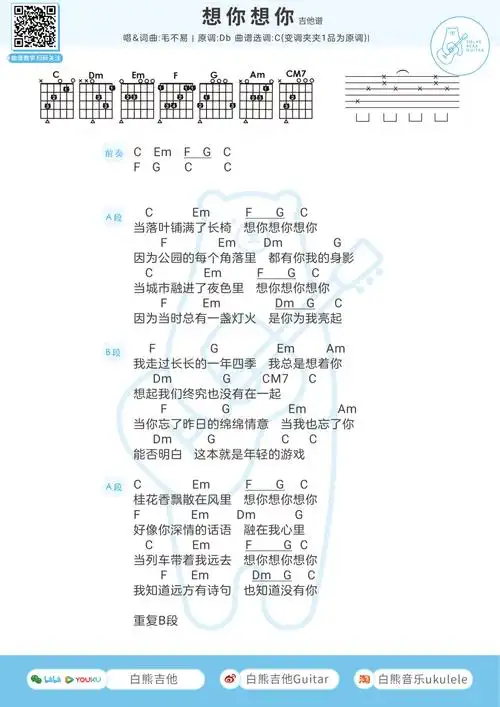 想你想你吉他谱