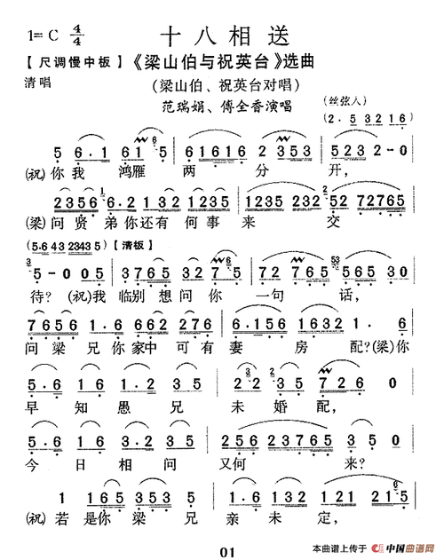 越剧曲谱《十八相送》 - 爱曲谱