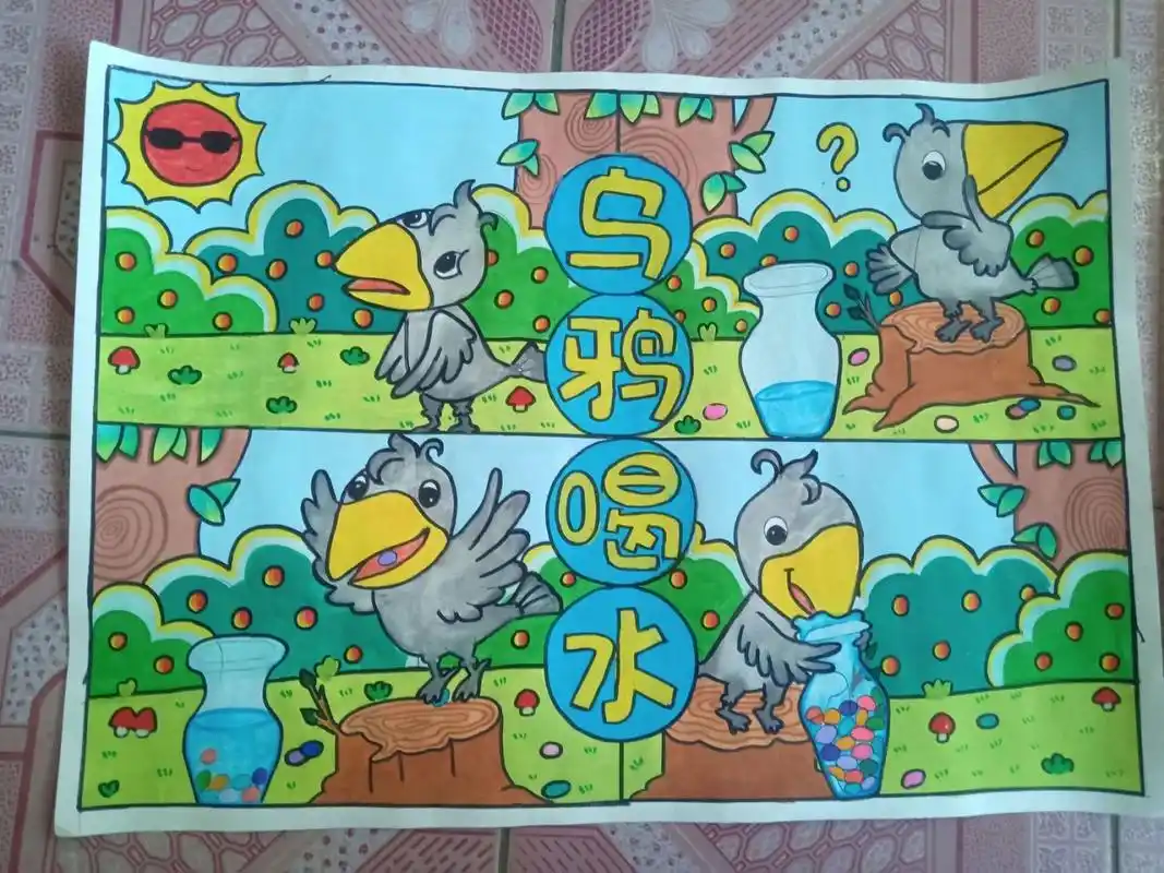 四格画«乌鸦喝水»