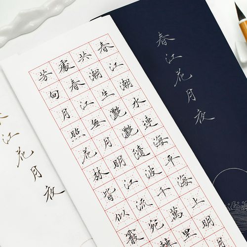 南宫雁小二字帖春江花月夜诗词成人小楷书法临摹练字女生漂亮字体