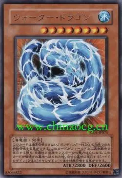 ウォーター·ドラゴン--水龙